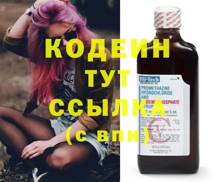 Кодеин Purple Drank  Кропоткин 